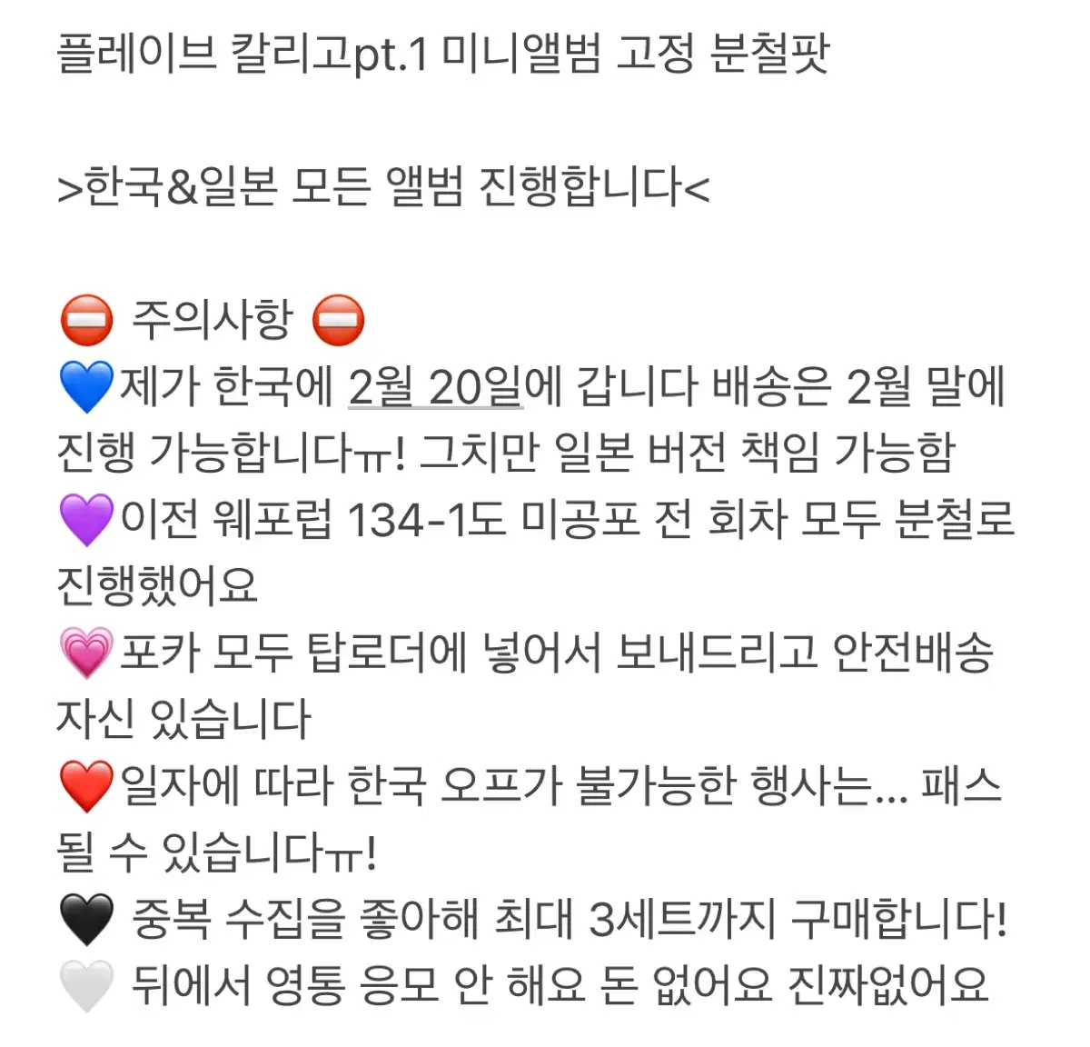 플레이브 칼리고 미니앨범 미공포 고정 분철팟 모집